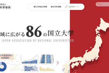 セクハラ・性暴力の防止へ、国立大学協会が声明 画像