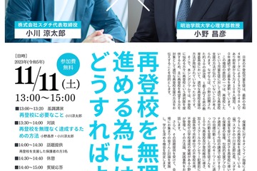 明治学院大×スダチ「不登校」緊急シンポジウム11/11 画像