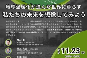 東大メタバース工学部、ジュニア講座「地球温暖化」11/23 画像