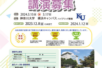 情報処理学会「第86回全国大会」講演申込12/8まで 画像