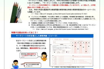 【高校受験2024】神奈川県公立高、マークシート方式の留意点まとめ 画像