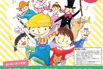 舞台公演・WS「ふれあいこどもまつり」都内5会場 画像