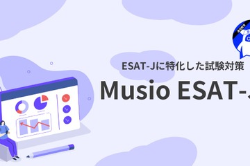 中学校英語スピーキングテスト対策「Musio ESAT-J」登場 画像