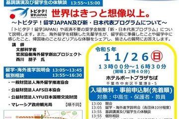 千葉県「中高生留学フェア」11/26…体験談や個別相談 画像
