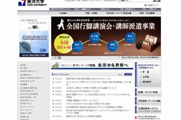 東洋大が2012年度入試で出題ミス、4人追加合格 画像