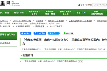 【高校受験2024】三重県立高、学校案内「未来への扉をひらく」 画像