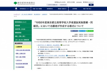 【高校受験2024】都立高、出願時に志願者が作成する様式を公開 画像