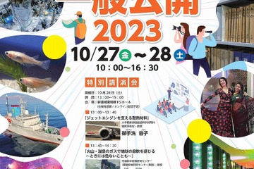 東大柏キャンパス一般公開10/27-28…4年ぶり実地開催 画像
