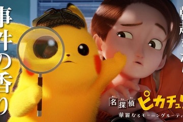 アニメ「名探偵ピカチュウ」YouTubeで公開 画像