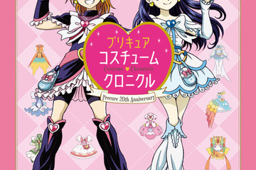「プリキュア」歴代コスチュームにスポットあてた書籍登場 画像