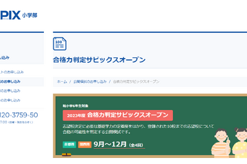【中学受験2024】SAPIX、第2回合格力判定偏差値（10/22実施）筑駒72・桜蔭62 画像