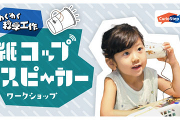 インクルージョンWS「わくわく科学工作」12/2-3、ソニー 画像