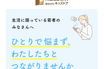 若者の孤立や生活苦を支援「ヤングサポート」登録者募集 画像
