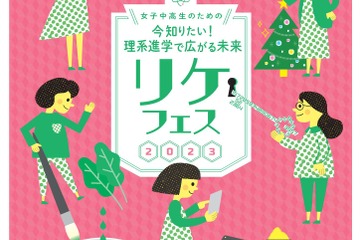 女子中高生対象、佐賀大など4機関合同「リケフェス」11/19 画像