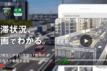 ライブカメラで渋滞状況を即時確認、ナビタイムに新機能 画像