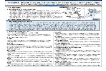 大分県、高校未来創生ビジョン案を公表…12/8まで意見募集 画像