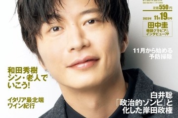 【大学受験2024】医療系学部の人気傾向…サンデー毎日 画像