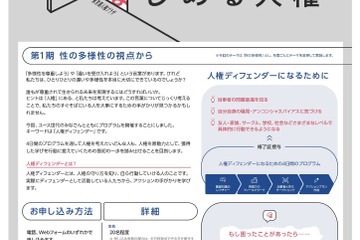 人権を守り自ら行動…4日間の問題解決型プログラム、東京都 画像