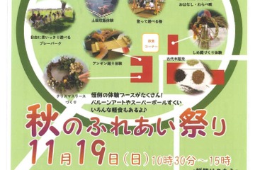弥生時代を体験「秋のふれあい祭り」11/19高槻 画像