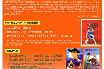 関西学院大「はだしのゲンから平和を考える」企画展11月 画像