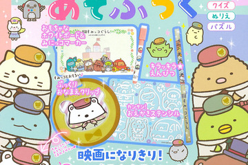 映画すみっコぐらし、遊べるムック本登場…ふろく5点 画像