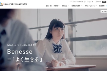 ベネッセ上場廃止へ…少子化など背景、MBOで再建目指す 画像