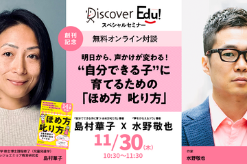 子育て対談イベント「自分でできる子に育つほめ方叱り方」 画像