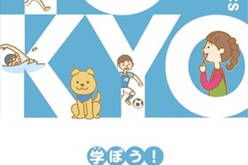 東京都、小学生向けデフリンピック学習コンテンツ公開 画像