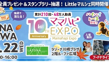 ママハピEXPO＠川崎11/22…絵本「おみせやさんごっこ」も 画像
