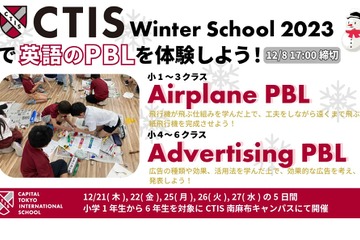 CTISウィンタースクール、英語で課題解決型学習12月 画像