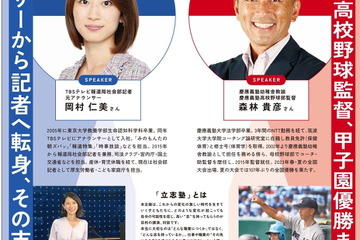 新渡戸文化学園「立志塾オンライン講演」12/9・23 画像