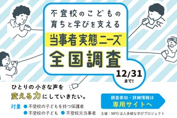 不登校のきっかけ1位「先生との関係」保護者の約9割悩む 画像