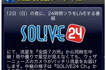 ペルセウス座流星群、8/12夜から観測ピーク 画像