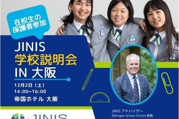 全寮制小学校JINIS、大阪初の学校説明会12/2…先着15組 画像