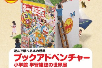 iPadを片手に巡る学習雑誌の世界展、そごう横浜で8/8〜13 画像