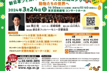オーケストラ演奏会「子供たちと芸術家の出あう街」3/24 画像