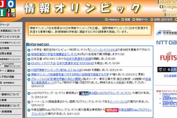 情報オリンピック、小中学生のコンピュータ科学コンテストを開催 画像