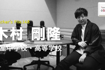 生徒が自発的に学ぶ学習環境デザイン…Teacher's［Shift］ 画像