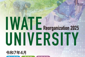 【大学受験2025】岩手大、獣医学部の新設計画…東北の国立大初 画像