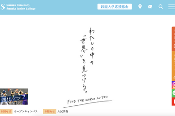 【大学受験2025】鈴鹿大短期大学部、学生募集を停止 画像