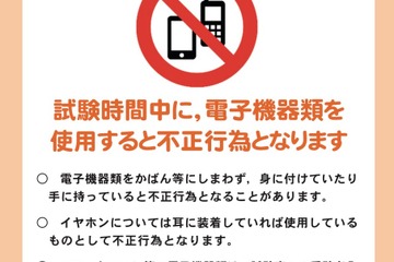 【大学入学共通テスト2024】受験上の注意や不適切なマーク例公開…事前確認を 画像