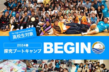 【春休み2024】APU探究ブートキャンプ4日間、高校生募集 画像