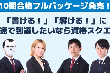 司法予備試験講座「合格フルパッケージ」資格スクエア 画像