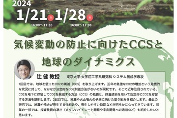 東大メタバース工学部、ジュニア講座「気候変動の防止」 画像