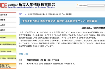 私立大学情報教育協会「学生による社会スタディ」2/5 画像