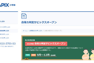 【中学受験2024】SAPIX、第4回合格力判定偏差値（12/3実施）筑駒71・桜蔭62 画像