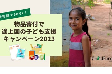 ハガキや切手、古本など寄付「途上国の子供支援」スタート 画像