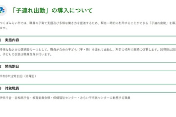 茨城県つくばみらい市「子連れ出勤」正式に導入 画像
