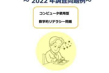【PISA2022】OECD1位の「数学的リテラシー」日本の正答率77.4％の問題 画像