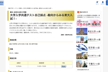 【大学受験2024】駿台「共通テスト自己採点、動向からみる東大入試」1/20 画像
